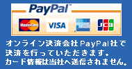 PayPal決済
